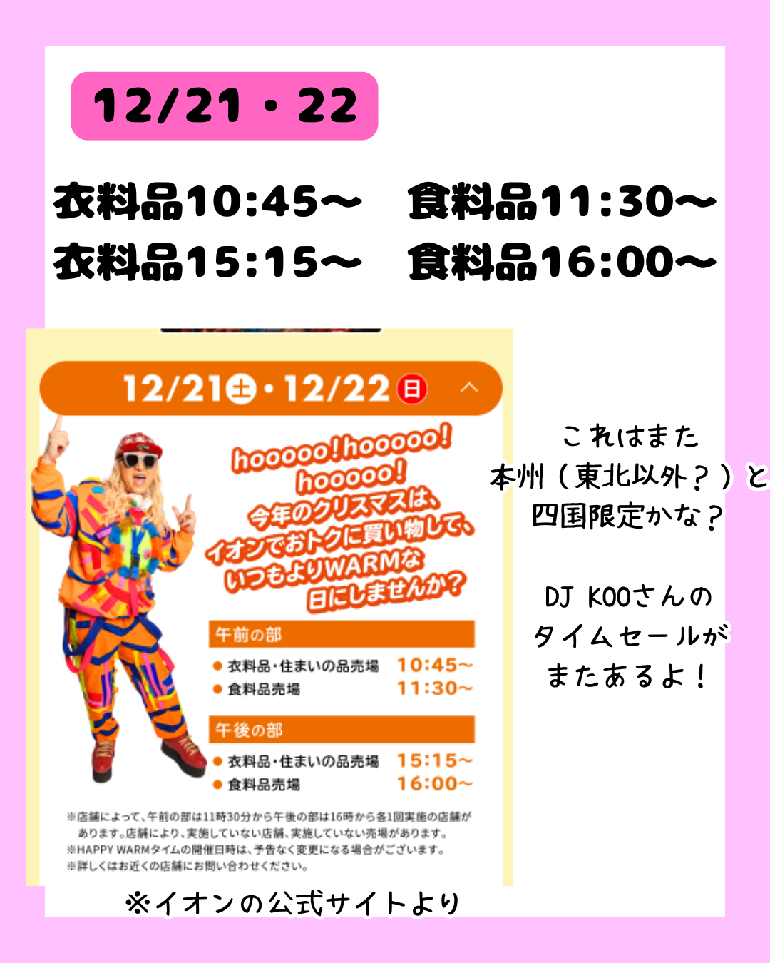 イオン 年末年始もお得がいっぱい！ 節約につながるキャンペーン3連発を一挙大公開マネーの達人