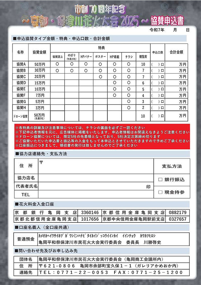 新しいデザインのチラシが完成しました。 -2021年 おおむらミライ花火
