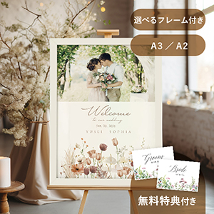 ウェルカムスペースセット 結婚式 まとめ売り ウエディング ブライダル 秋婚 和