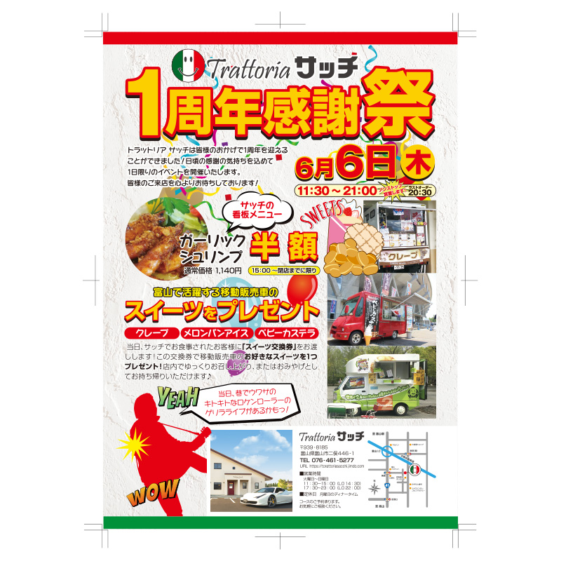 オープン１周年感謝祭チラシ情報チラシ情報給湯器・交換なら川口市のマチガスマイル