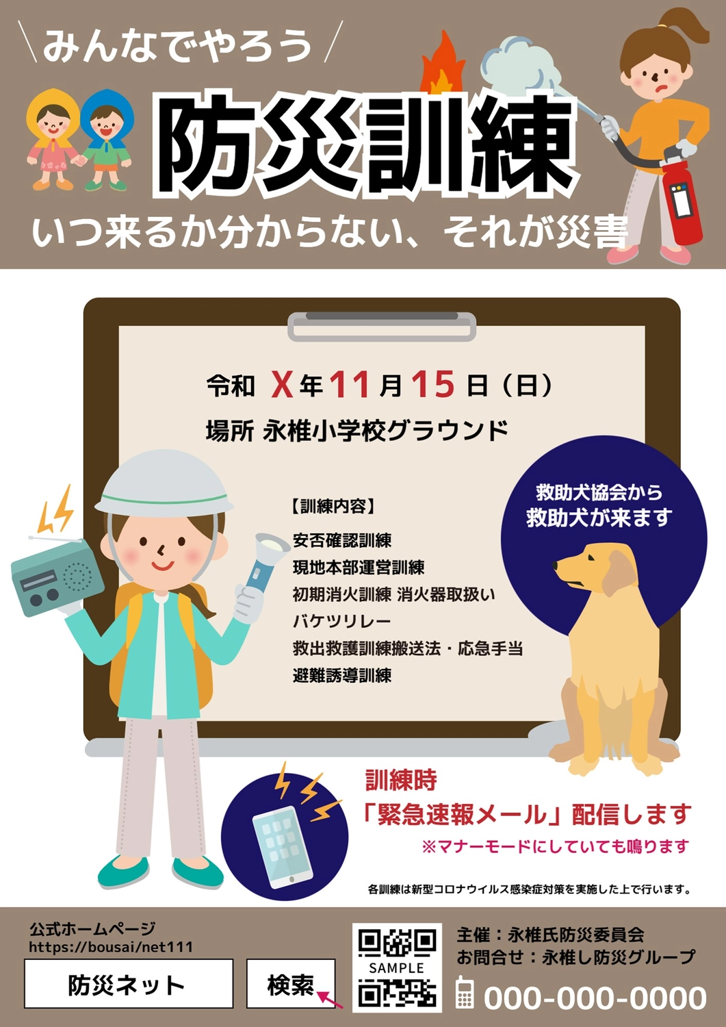 防災学習プログラムOSAKA防災タイムアタック！ー生きぬくチカラ編ー」無料貸し出しを開始します！！総合生涯学習センタ