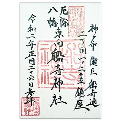 船寺神社: のぉ的自悠時間