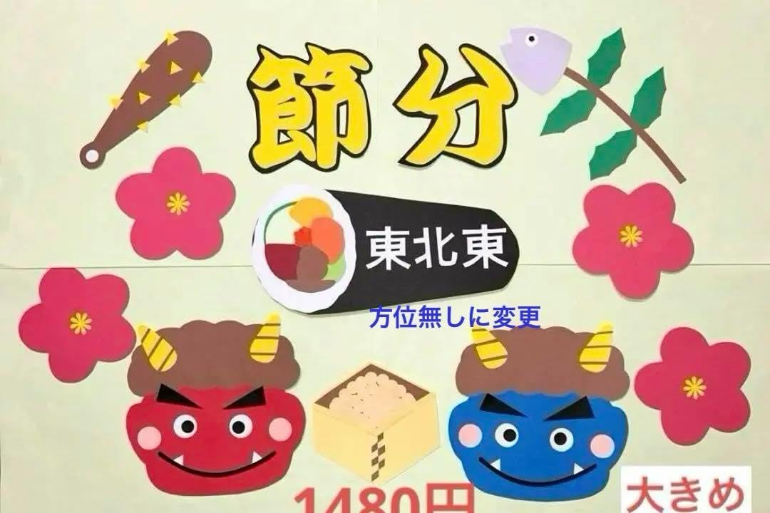 冬の壁面 恵方巻き壁面の通販 by 壁面工房＠ちぃ ラクマ