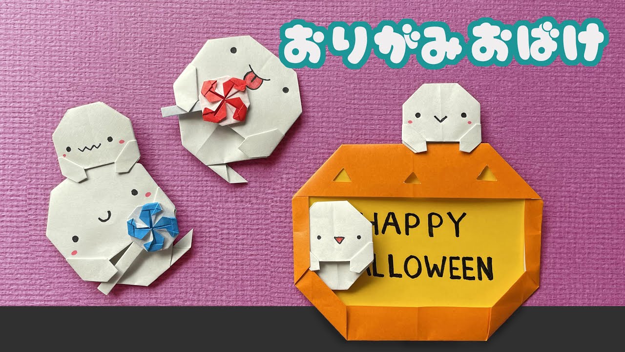 折り紙 簡単！「ハロウィンかぼちゃ」のかわいい折り方子供向けHalloween Origami Pumpkin 音声解説ありばぁばの折り紙