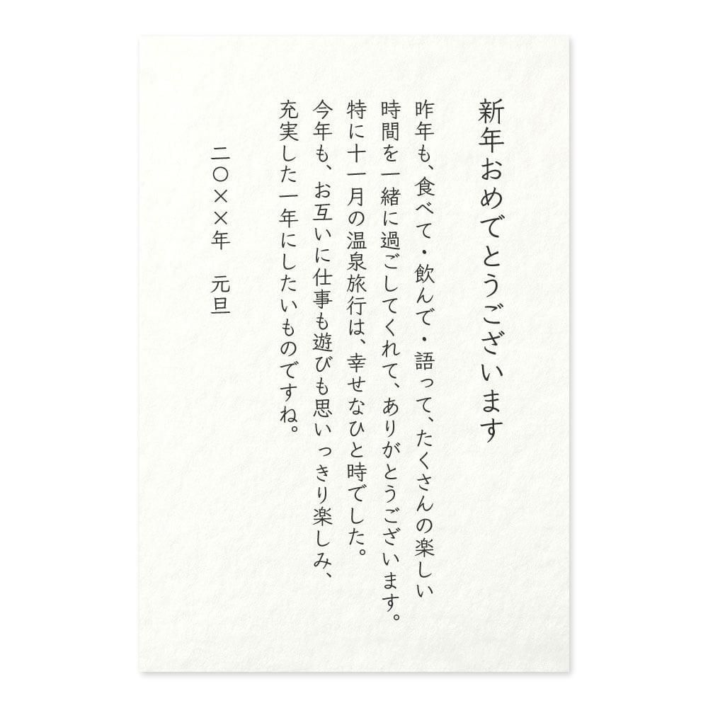 宛先に合った文例で本格的な年賀状をカンタン作成！ためになる!? はがきの豆知識年賀状・はがきのマナーや書き方がわかるお悩み解決サイト筆まめでぃあ筆まめネット