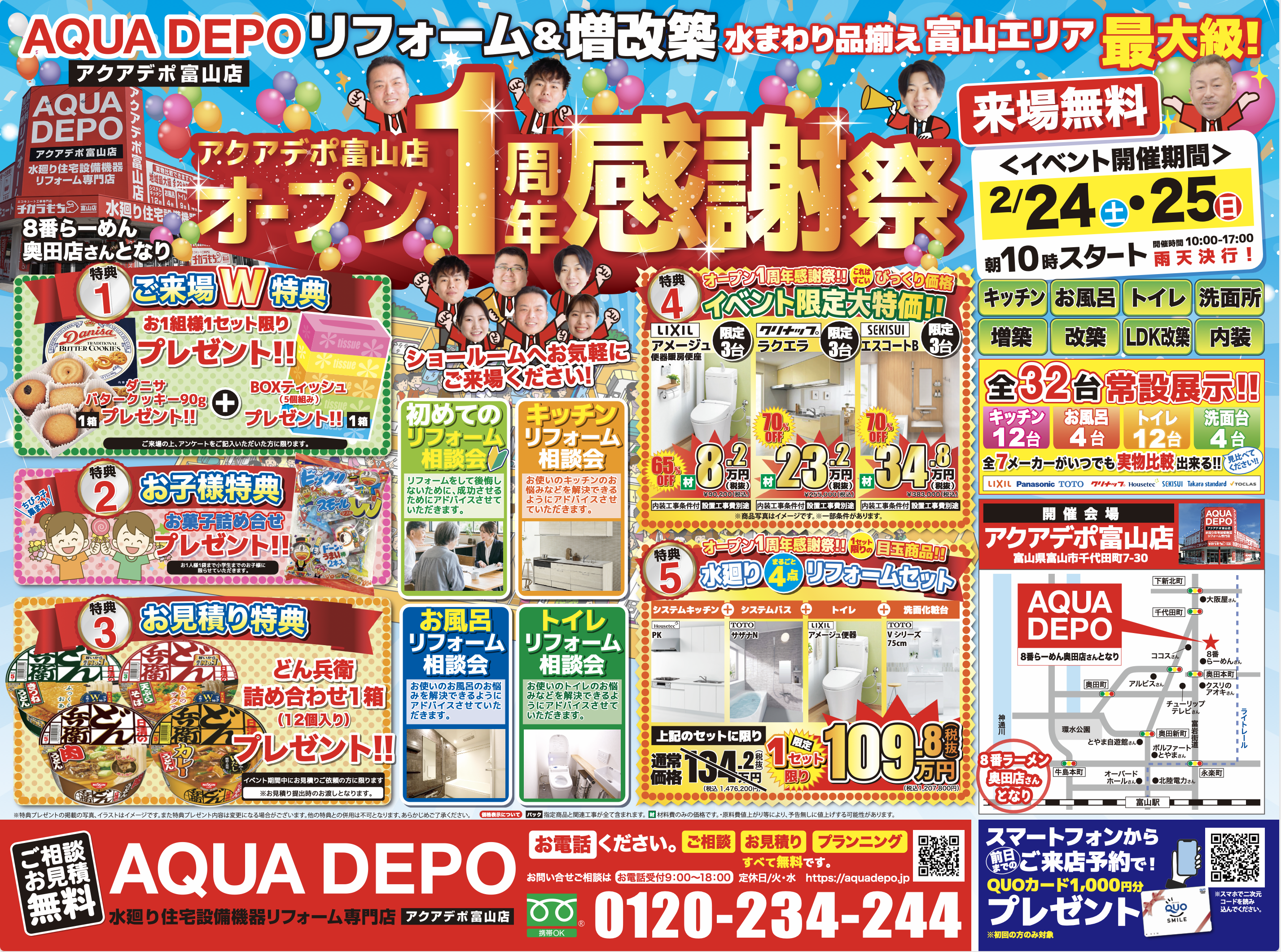 株式会社 伝 業務実績イオンモール羽生 11周年祭 折込チラシ