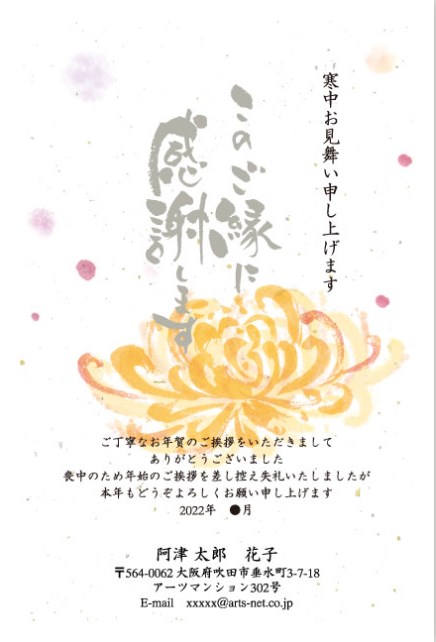 無料 寒中はがき 21 - 寒中見舞いはがき - 年賀状 - Canon Creative Park