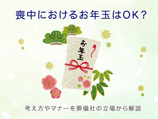 一方通行のお年玉にモヤモヤ 。生活・身近な話題発言小町