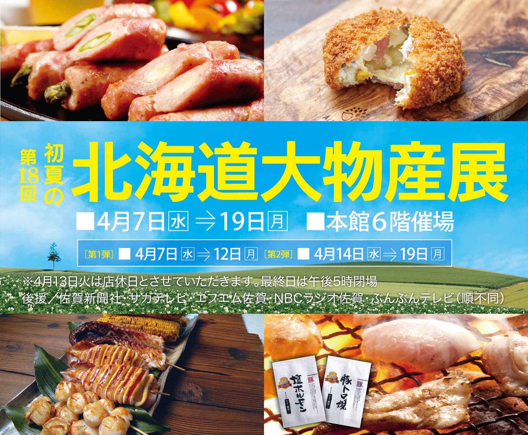 夏の物産展 仙台→大阪→新宿虹亀商店