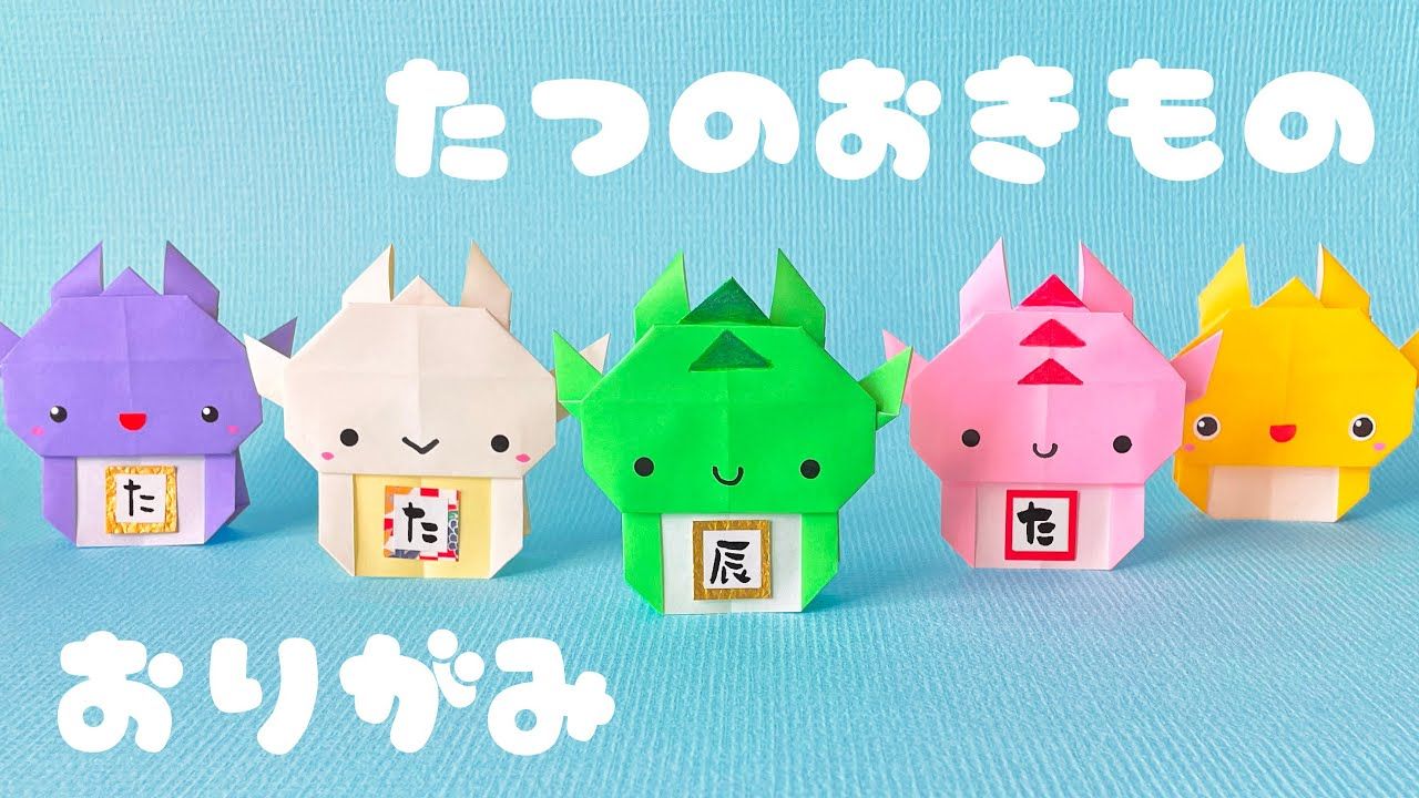 お正月 折り紙セット 辰 龍 ・鏡餅・梅の花 その他素材 pirka kampi 通販 16644383Creema クリーマ