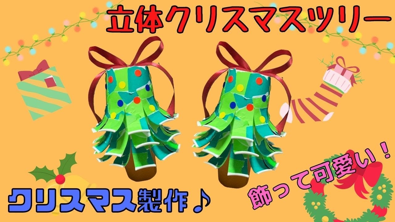 画用紙のクリスマスツリー さくらの図工室46 とっても楽しい！色画用紙や紙コップで作るツリーです！クリスマス工作第1弾 Christmas tree