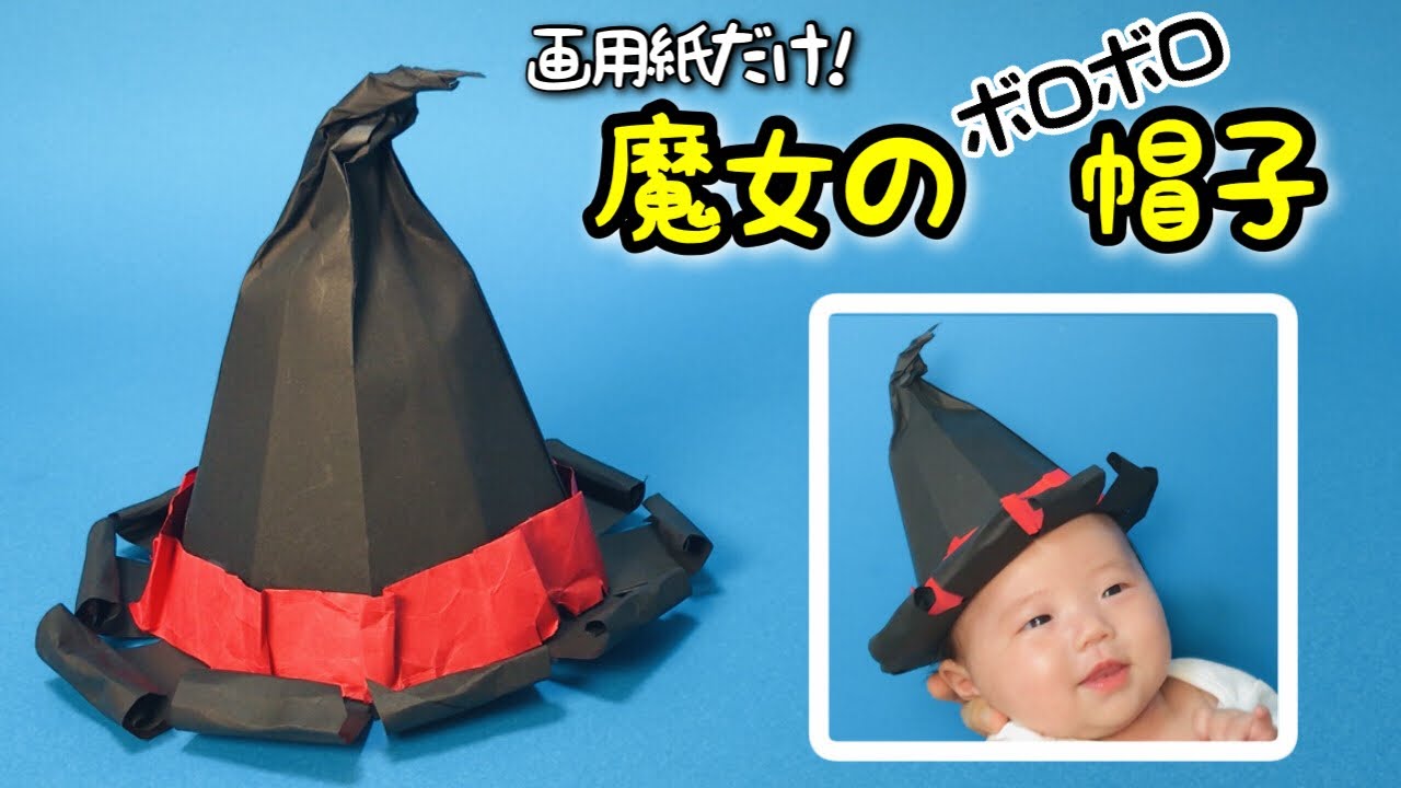 初心者でも簡単！フェルトでハロウィン飾り「魔女の帽子」を手作り♪PuChiMaぷちま