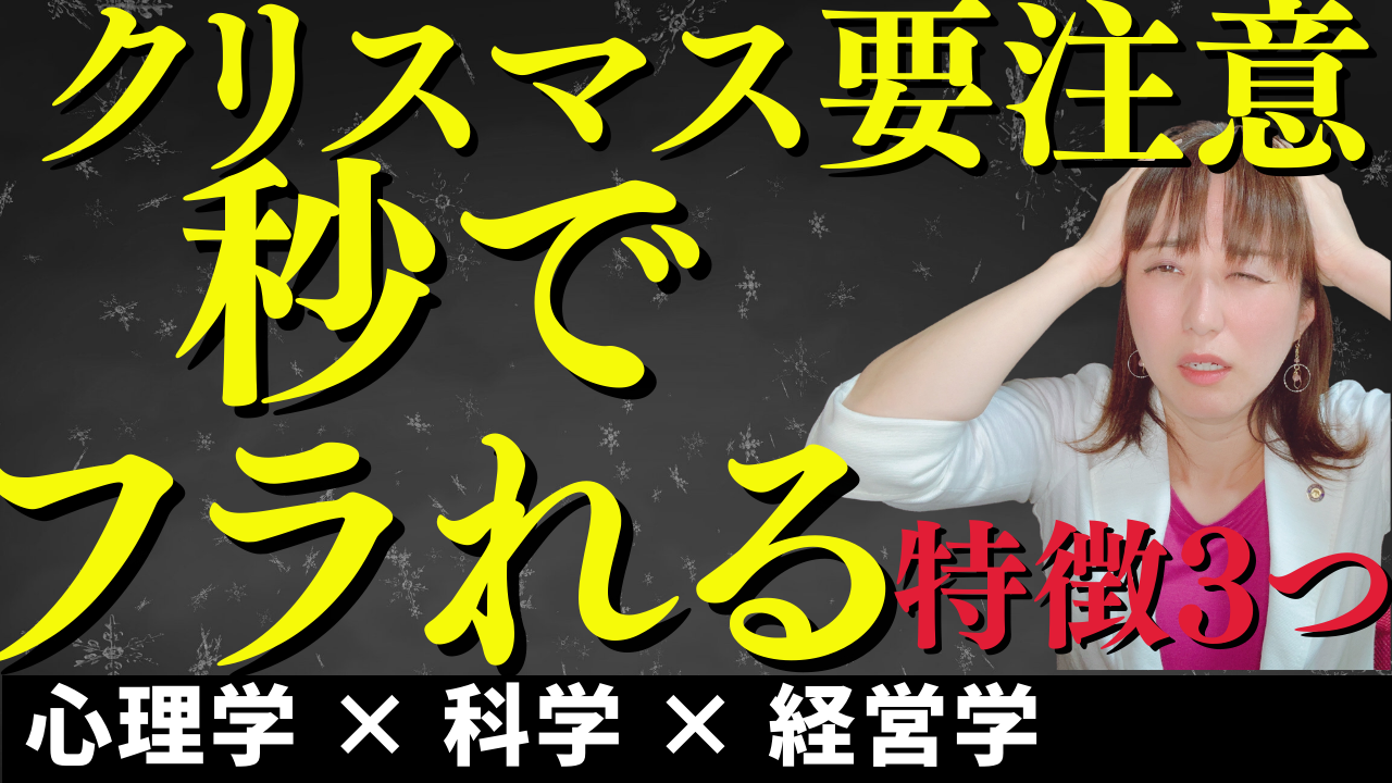 クリスマスの前に別れるカップルその心理と破局の理由とは