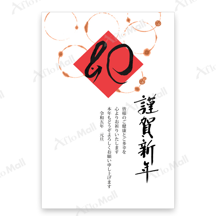シンプル」2026年 年賀状の無料テンプレート・デザイン・イラスト うま年・令和8年- ネット印刷グラフィック