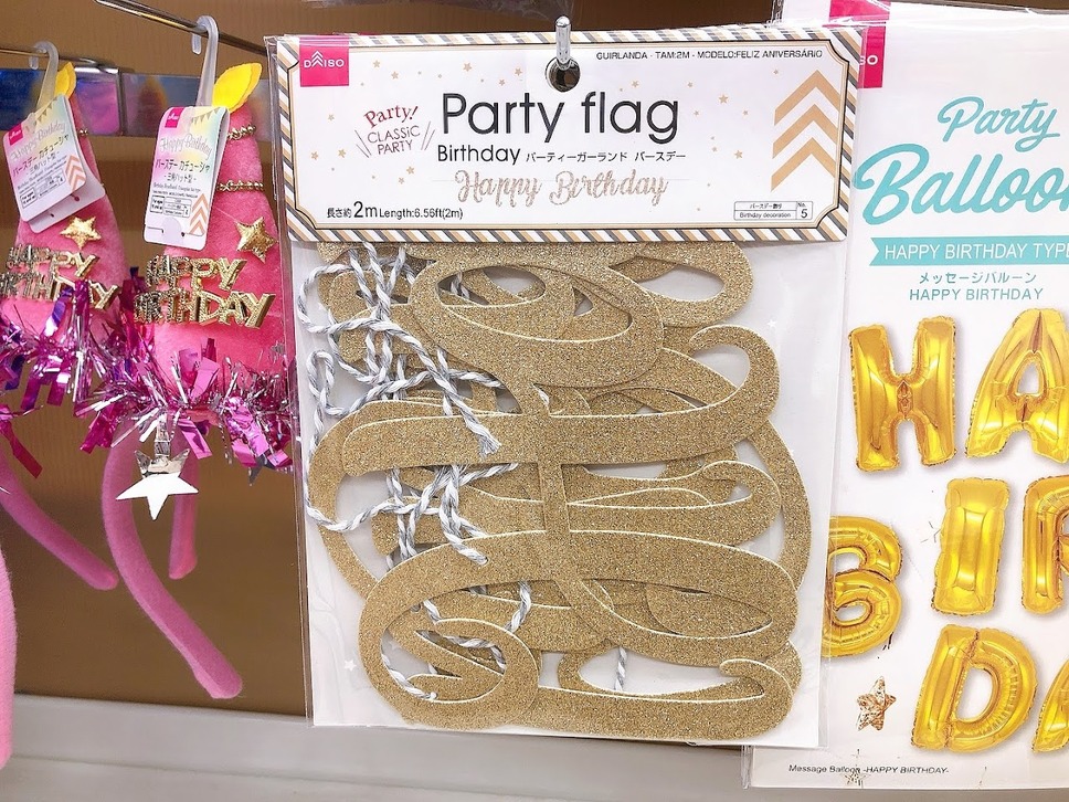 ダイソー商品でつくる家族の誕生日パーティーここからくらし