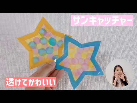 七夕飾り星製作キット壁面保育園幼稚園介護施設七夕7月