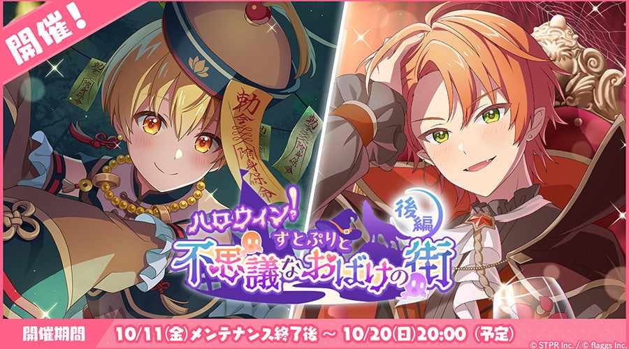 パワプロアプリ」で「ハロウィンキャンペーン」開催！コナミグループ株式会社