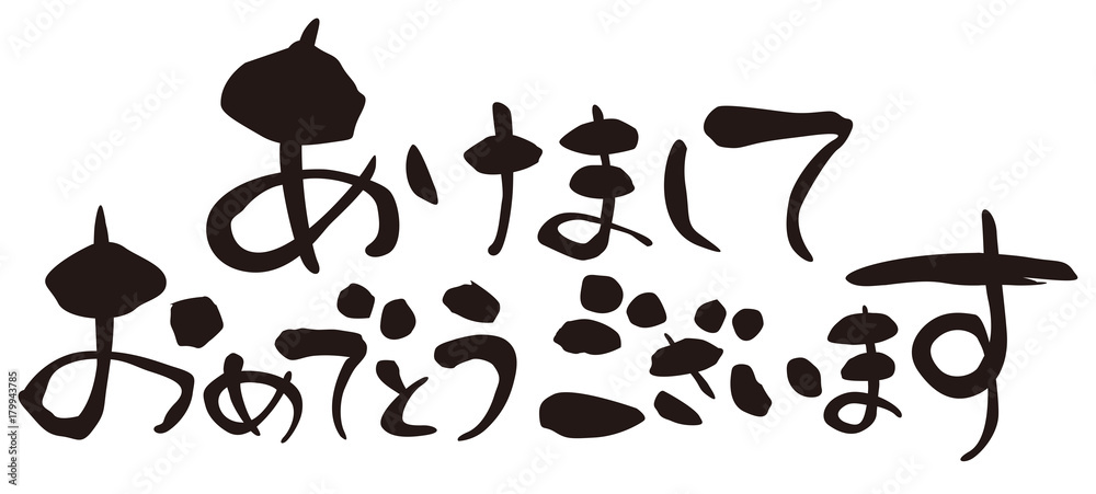 年賀状1 あけましておめでとうございます・鯛：イラスト無料