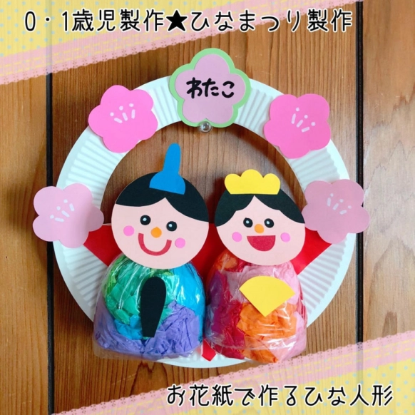 ひな人形はなぜ飾るの？保育園で製作しよう！ 種類・おしゃれ・歴史・ねらい・出し物保育士くらぶ