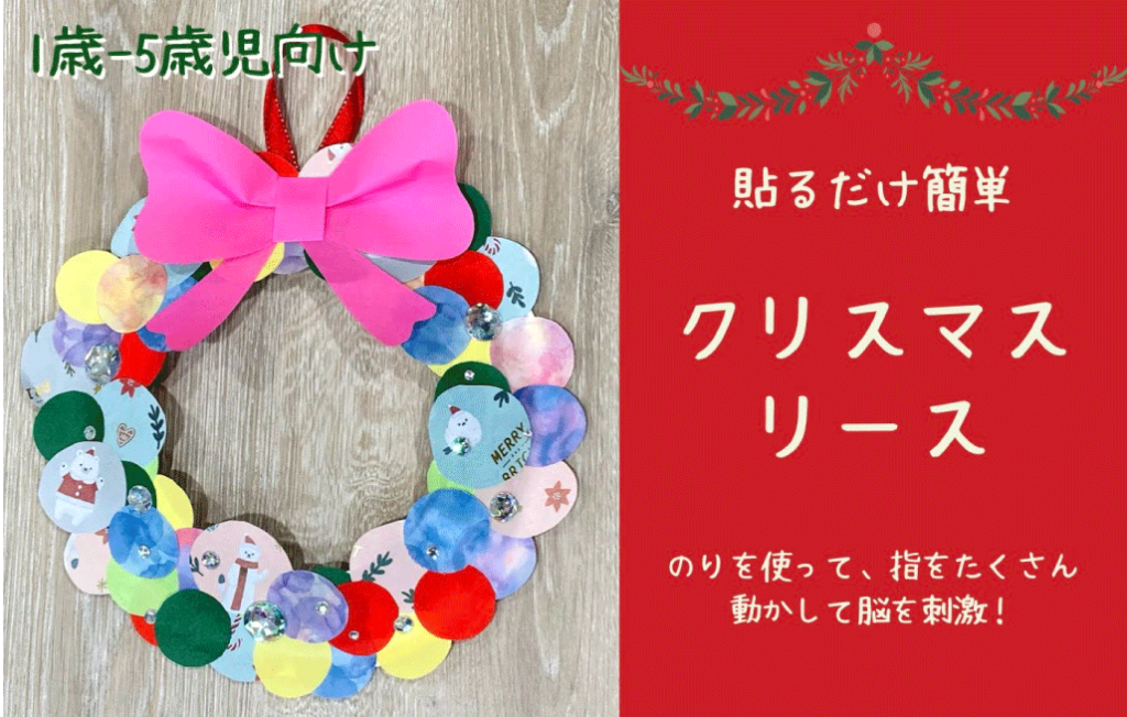 紙皿deリース〜アレンジ自在のクリスマス製作〜保育と遊びのプラットフォーム ほいくる