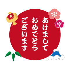 正月あけおめ画像スタンプ『あけましておめでとうございます』その3がりどろ年賀状2025