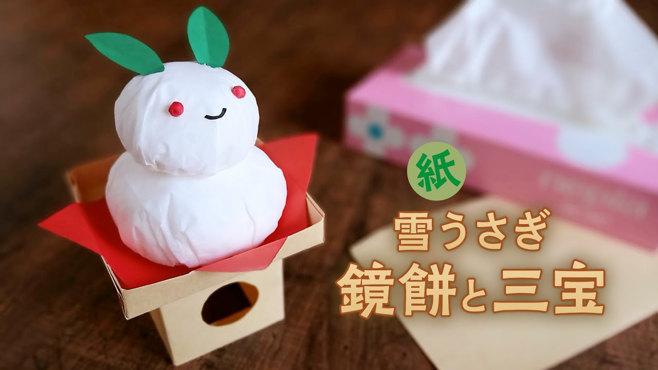 季節の壁面飾り1月「鏡餅 新型紙 」図工人