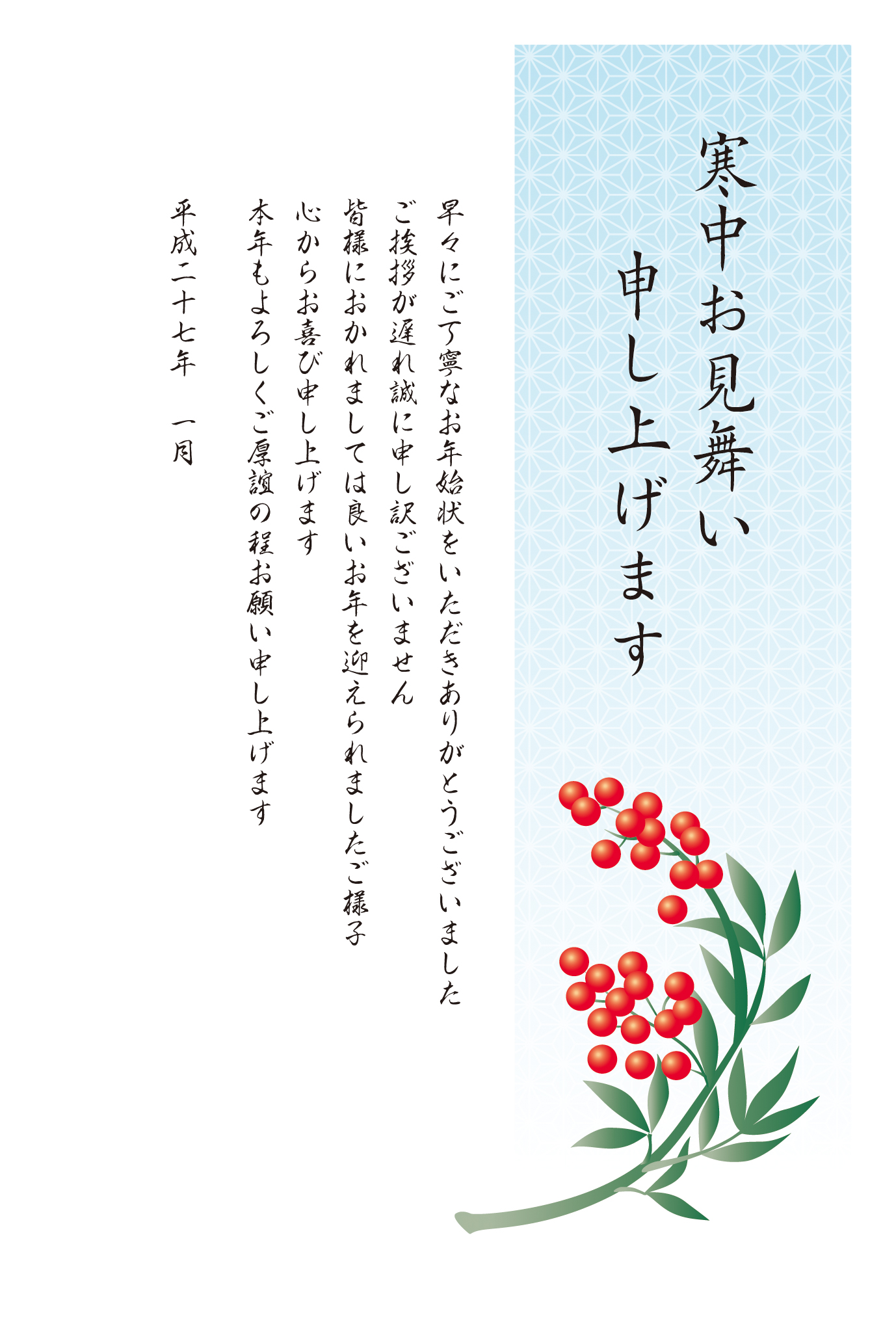 寒中見舞いデザインテンプレート」のイラスト素材・ベクター画像 - イメージマートimagemart