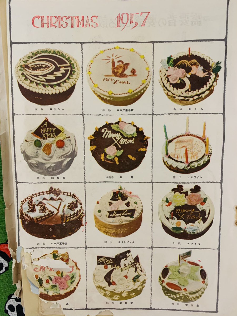 昭和44年のお菓子の業界紙。クリスマスケーキの特集で豪華なケーキ が掲載。左は渋谷にあったヒサモト、右は不二家。左のように昔はデコレーションにゼリー菓子などものっていることがありました