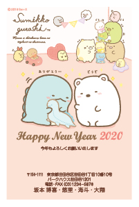 楽天市場 年賀状 すみっこぐらしの通販