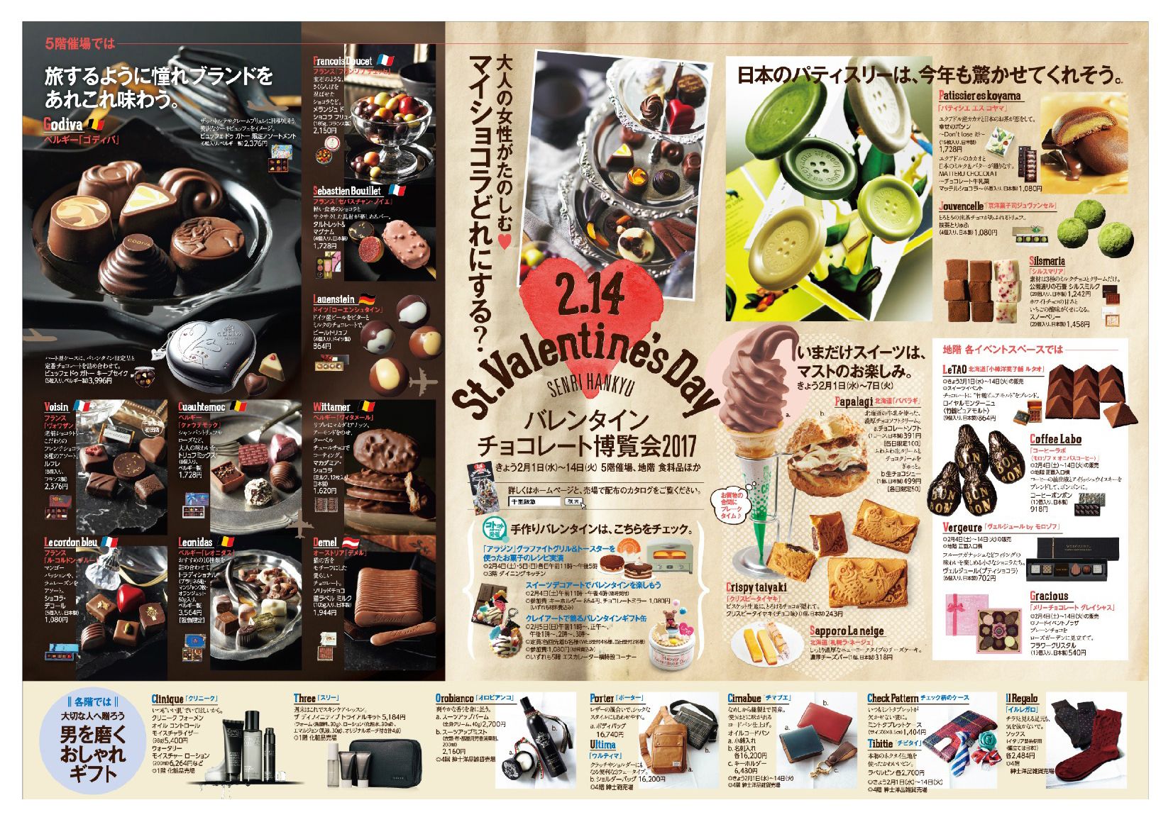 バレンタインデースーパーマーケット・ガンピ