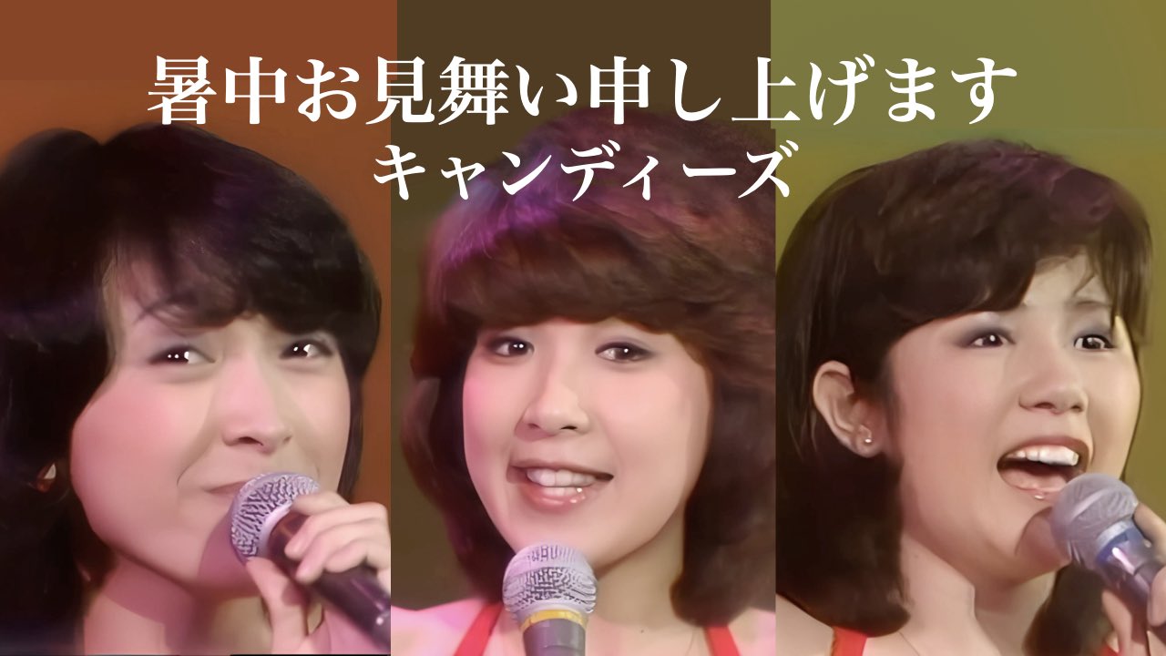 ☆EPレコード キャンディーズ 暑中お見舞い申し上げます 白ラベル☆ キャンディーズ 暑中お見舞い