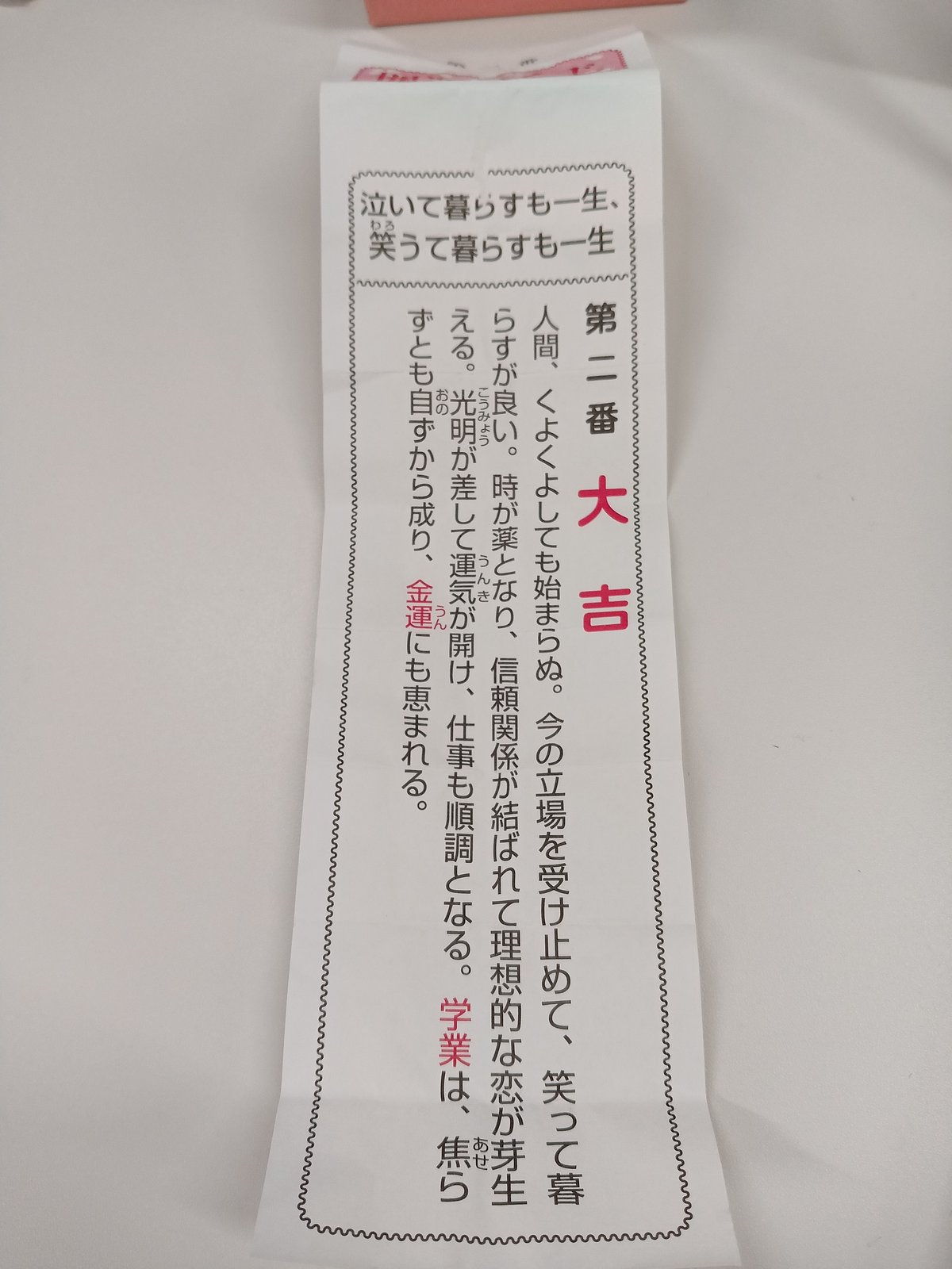 縁結びの聖地・芝大神宮の魅力を探る