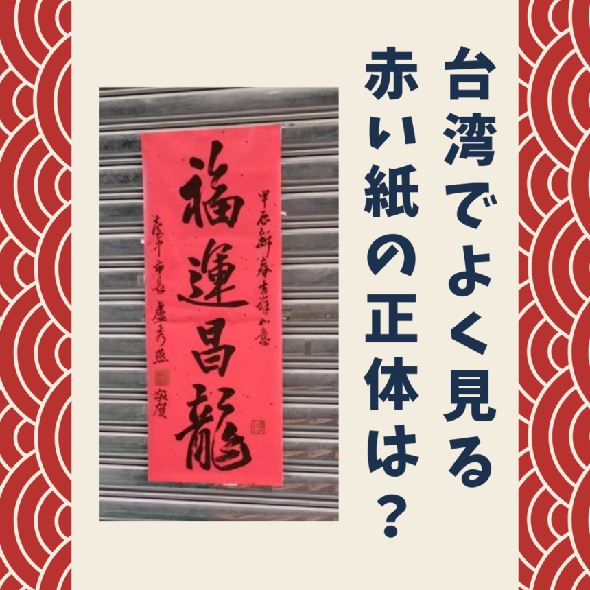 中国語であけましておめでとう！例文付そのまま使える10フレーズ！Fun!Fun!China