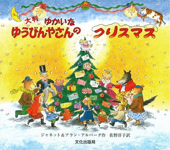 冬絵本 クリスマスツリーをかざろうよ 光村教育図書取り寄せ商品 5～7営業日後に発送WINGSいのちのことば社公式通販サイト 聖書、キリスト教書籍、教会用品の専門通販