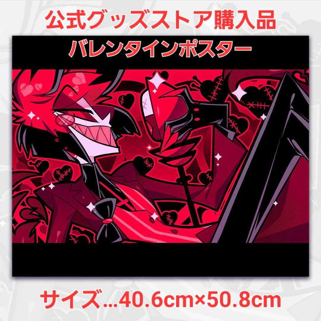 アラスター バレンタインTikTok