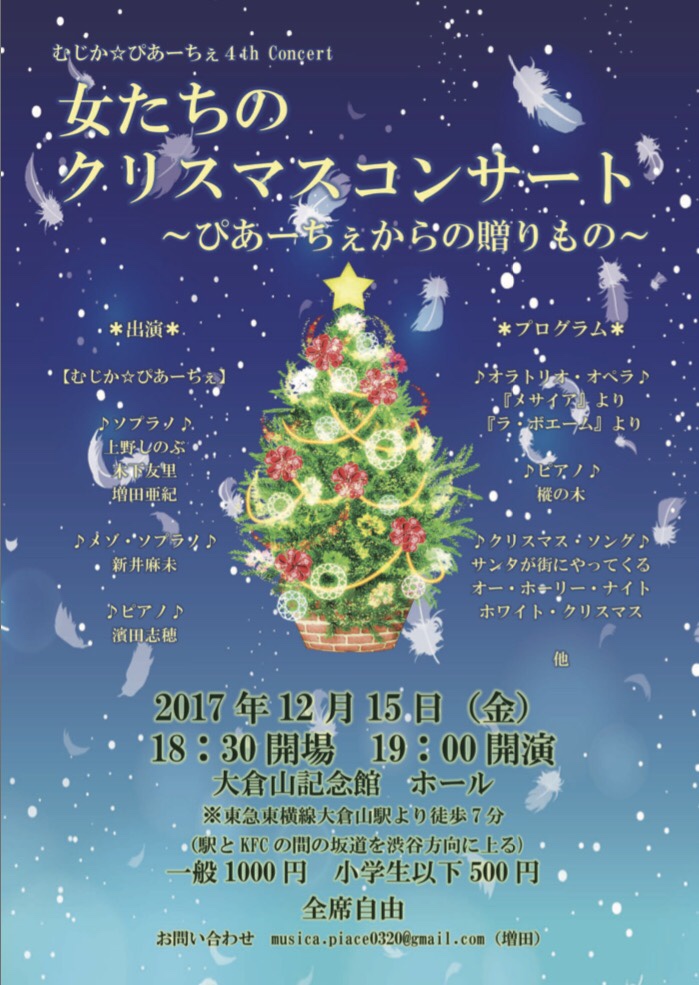 演奏会チラシ」おしゃれまとめの人気アイデアPinterestFumi Murauchiクリスマス チラシ, クリスマス コンサート,コンサート