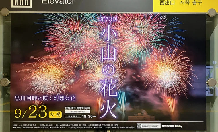 9月 花火大会東京 関東で2024年の日程＆開催スケジュールアクティビティジャパン