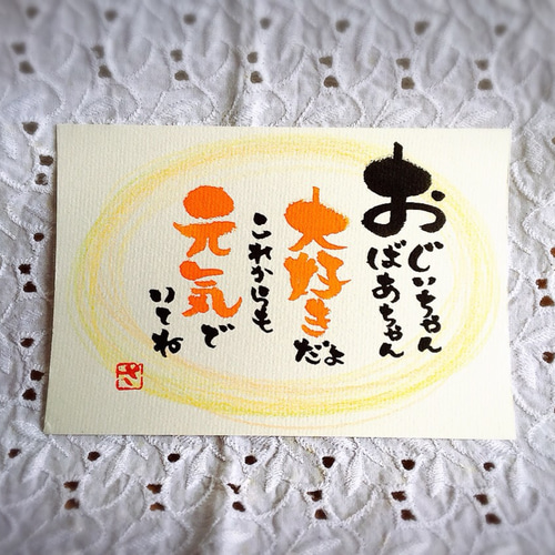 敬老の日メッセージカード メッセージカード avolin.an 通販 14575918Creema クリーマ