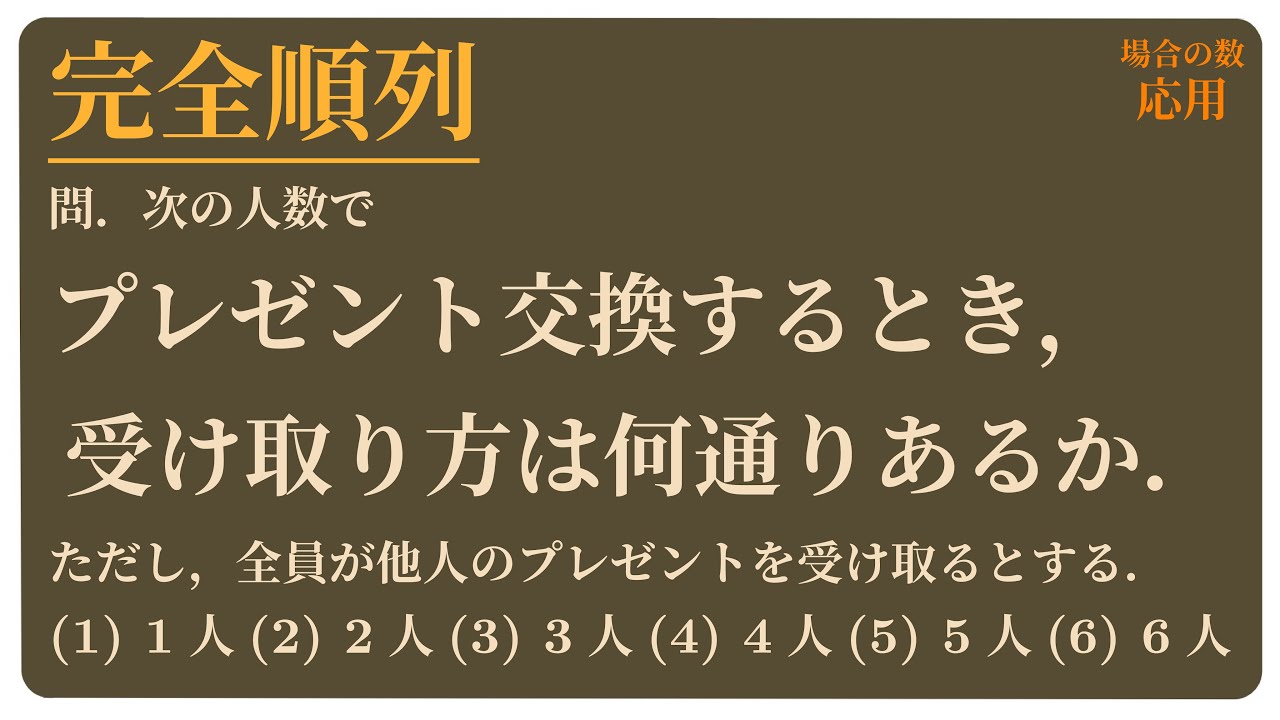 2022年共テ数Aの、プレゼント交換の場合の数と確率について質問です。 - 1- Yahoo!知恵袋