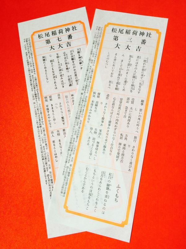 仁和寺 おみくじ 大大吉の写真素材113860572- PIXTA