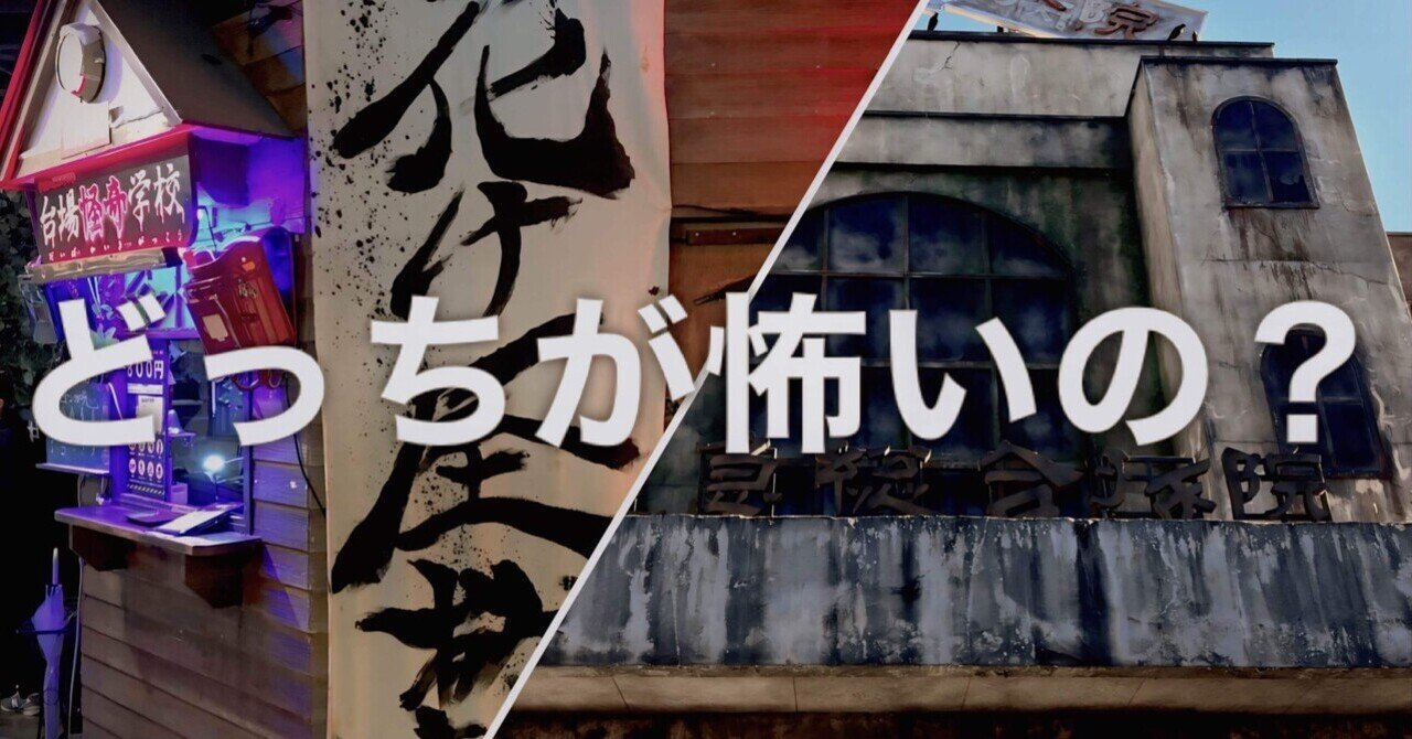 USJ 2022 ハロウィーン 怖いお化け屋敷ランキング ユニバーサルスタジオ・ジャパン :パンダUSJのショー・パレ動画好き♡ユニバーサル・スタジオ・ジャパンの情報系ブログ