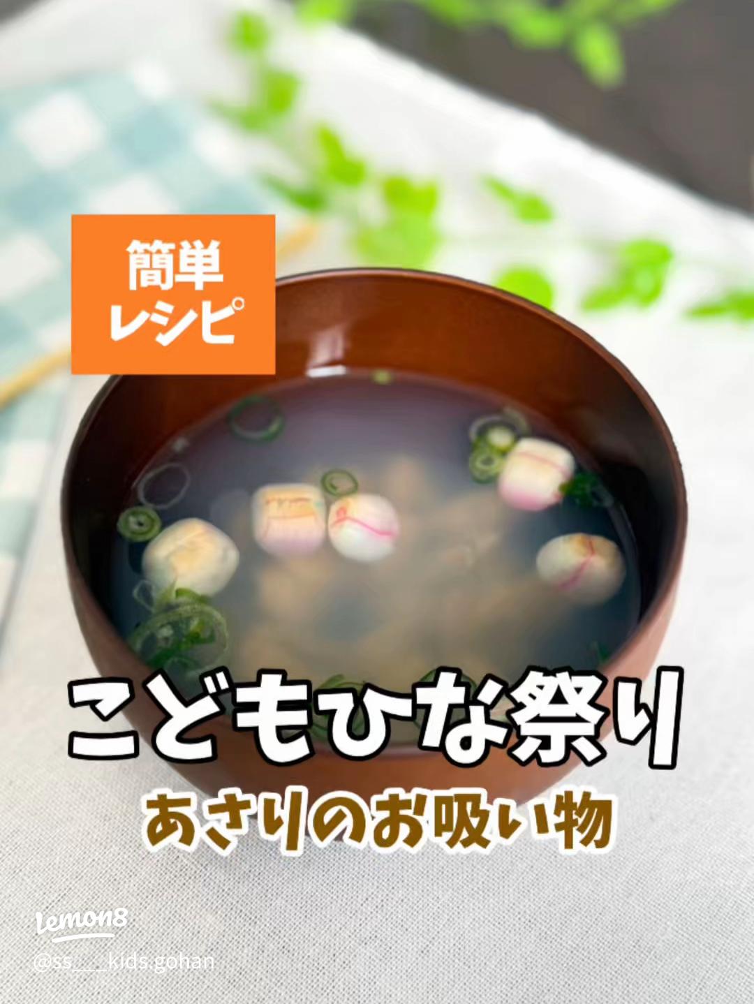 ひな祭りにはまぐりのお吸い物が出されるのはなぜ？意味や由来を解説HANKYU FOOD おいしい読み物フード 食品・スイーツ 阪急百貨店公式通販HANKYU FOOD