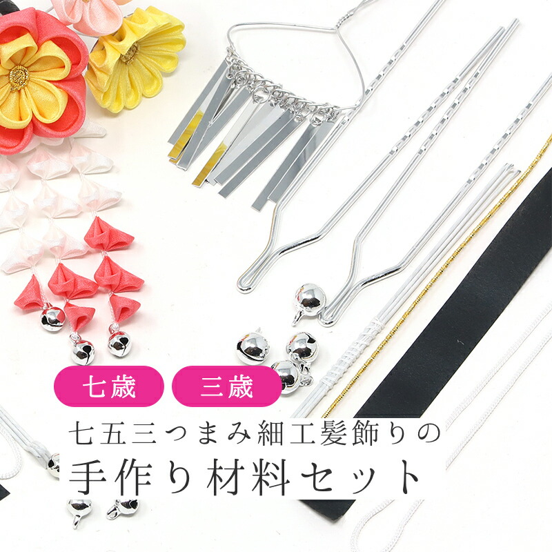 手作り七五三 つまみ細工髪飾り完成！→こだわりたいなら出費覚悟、そこそこならキット、コスパ重視なら購入がおすすめ！服バカママのDIYlog