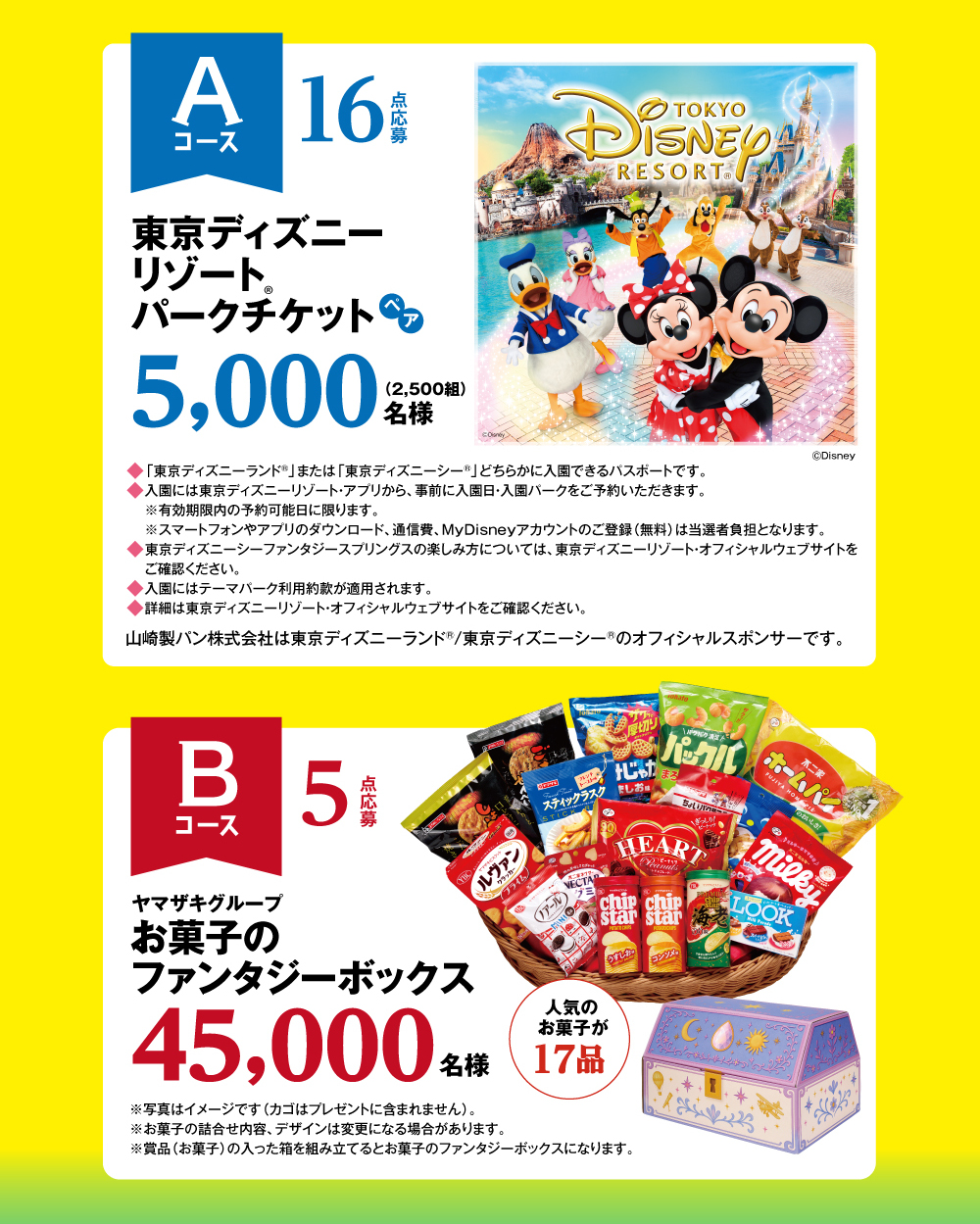 ヤマザキ秋のわくわくプレゼント2024に当選しました - 子育て記録あれやこれ