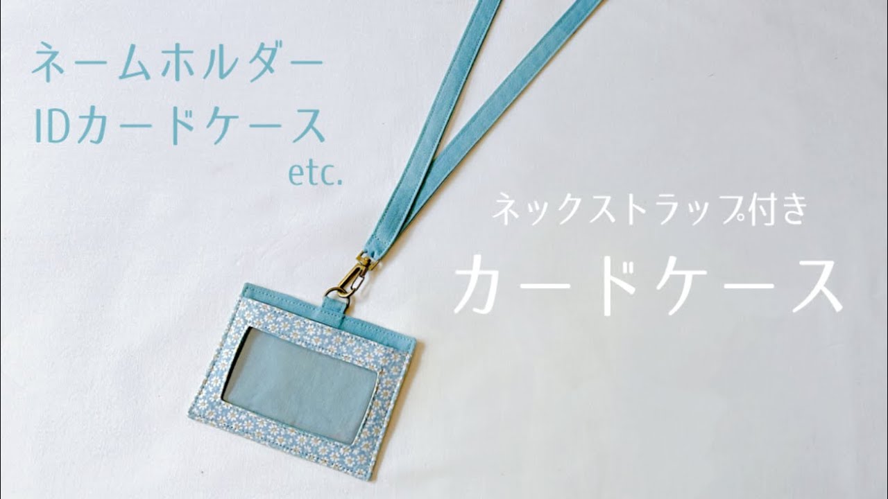 ネックストラップ＊スカイブルーハートパッチワーク - Y's werk＊ワイズヴェルク ハンドメイド 布小物 手作り オリジナル商品Ｓｈｏｐ