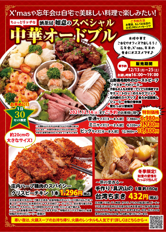 忘年会&納会 ケータリング・オードブルガイド - シェフコレ