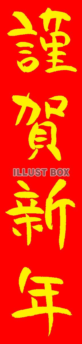 縦書きの謹賀新年 No:115538│年賀状2025 令和7年・巳年・へび 無料素材
