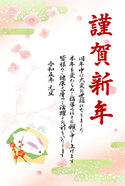 賀春.com年賀状マナー集