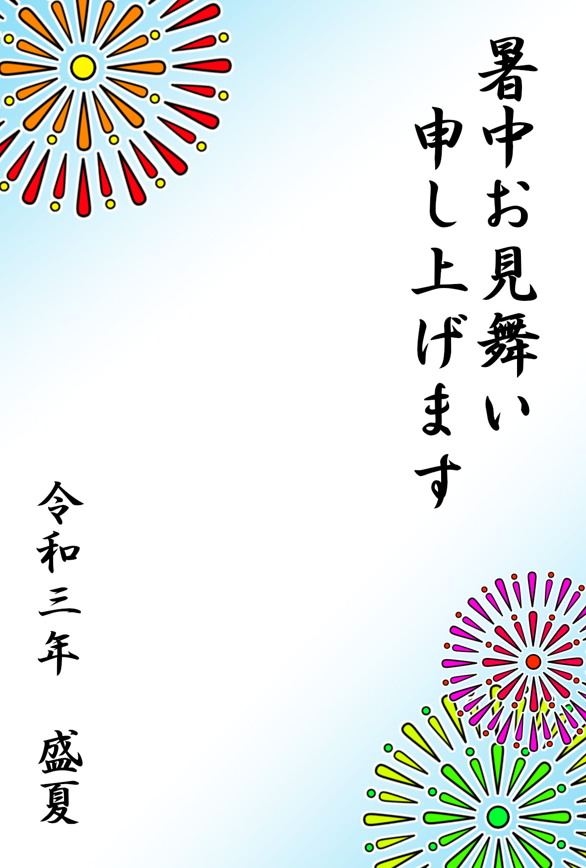 暑中見舞いの無料デザインテンプレート - デザインAC