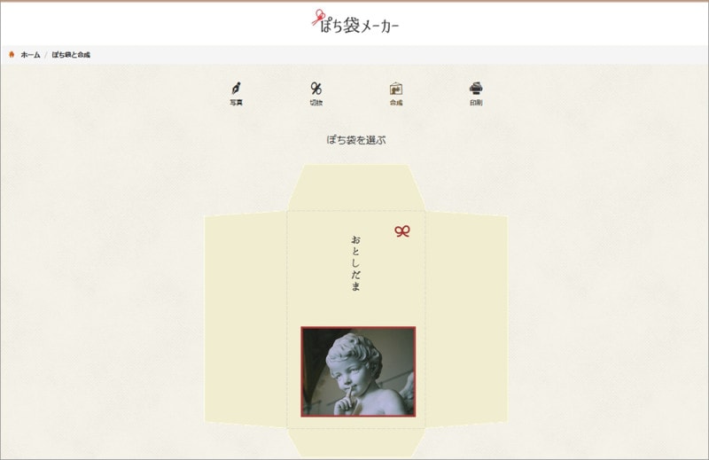 ペーパークラフト「ポチ袋 お年玉袋 」 - 埼玉県立歴史と民俗の博物館